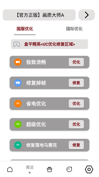 画质大师APP 截图4