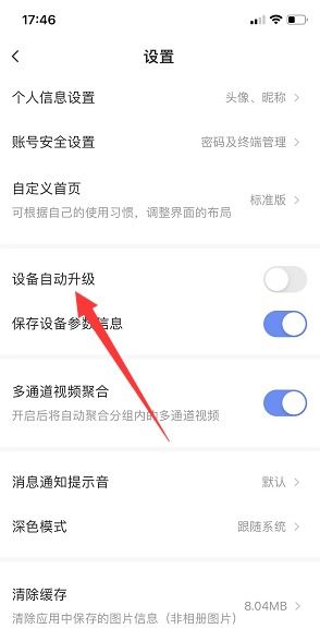 《萤石云视频》：轻松掌握，全天候自动录像秘籍 3
