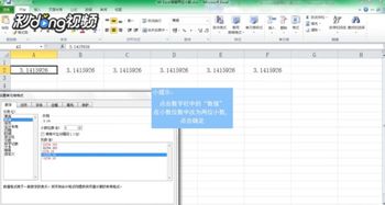 Excel中如何设置保留两位小数 2