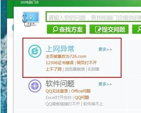 网页正常但QQ无法登录，怎么办？ 2