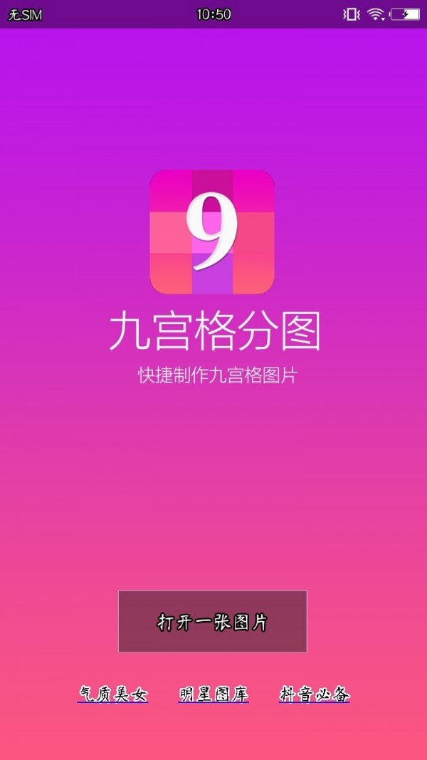 九宫格分图 截图1