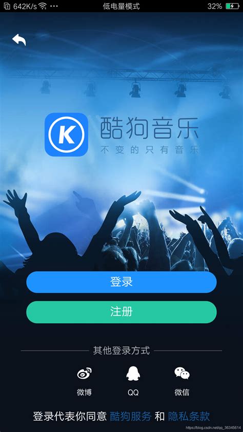 探索酷狗音乐APP：轻松找到用户论坛的入口 2