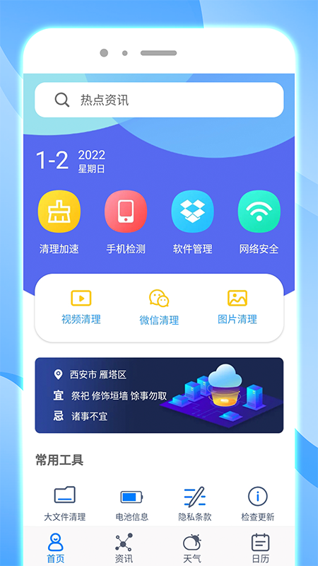 速效清理大师 截图1