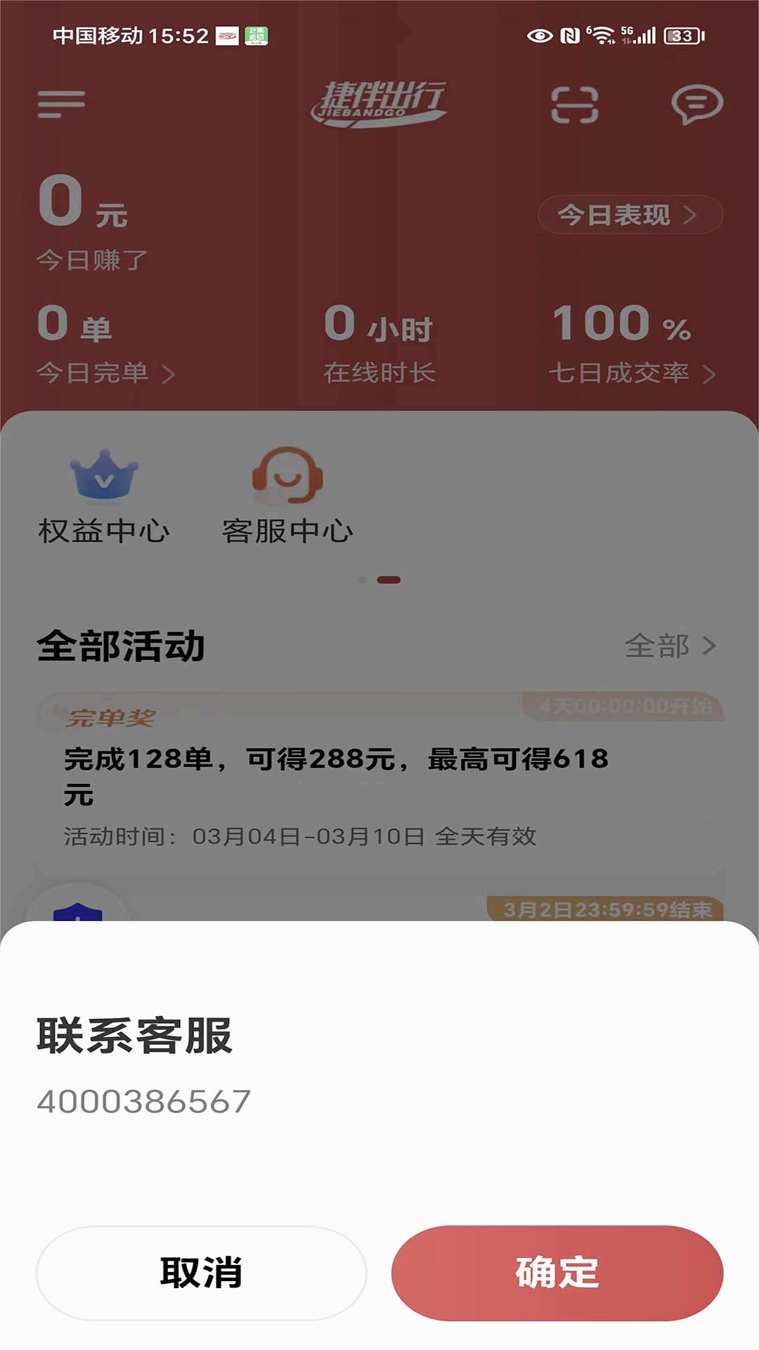 捷伴车主app 截图3