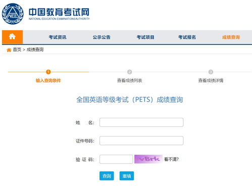 大学英语等级考试成绩网上查询方法 1