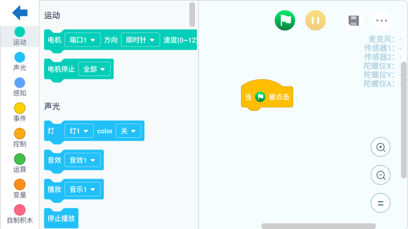 机器人轻松学 截图3