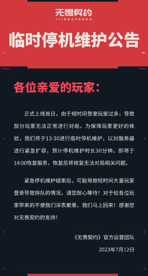 《无畏契约》初始邮箱修改指南