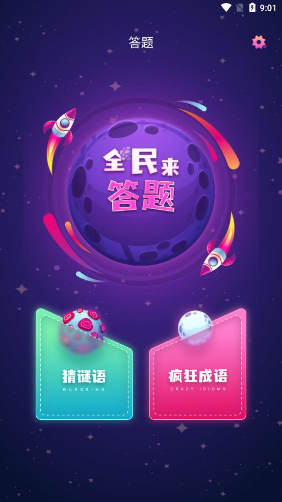 答题助手app 截图1