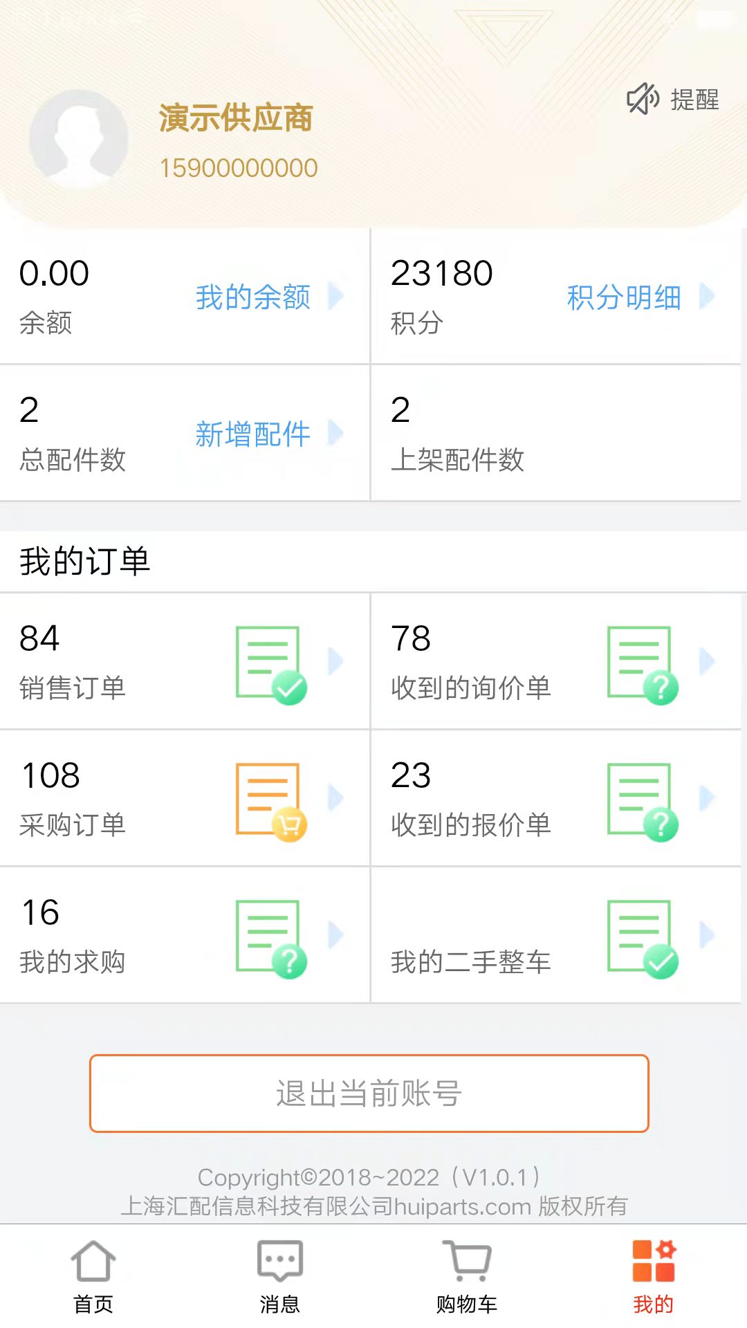 汇配App 截图4