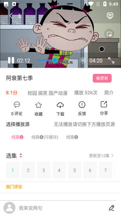 小白动漫app 1