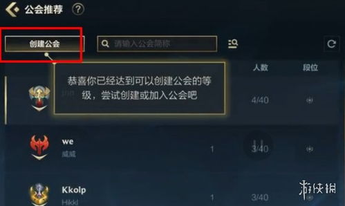 英雄联盟手游：轻松步骤教你如何创建公会 3