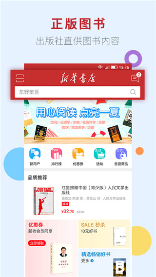 新华书店 截图3