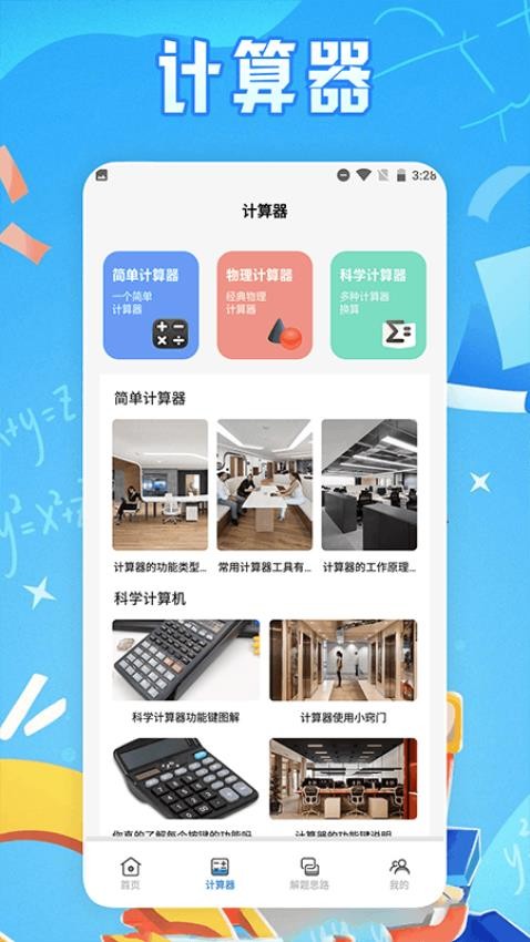 芬奇计算公式app 截图2