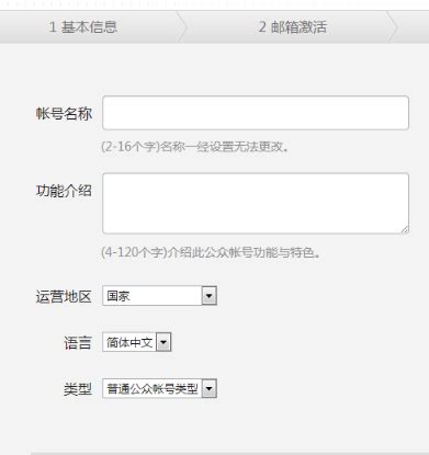 如何申请注册易信公众账号？ 5