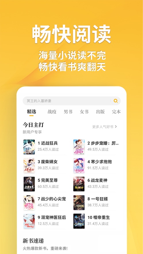 点阅小说大全 截图3