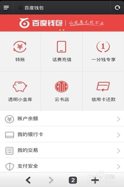 如何轻松登录手机百度钱包 2