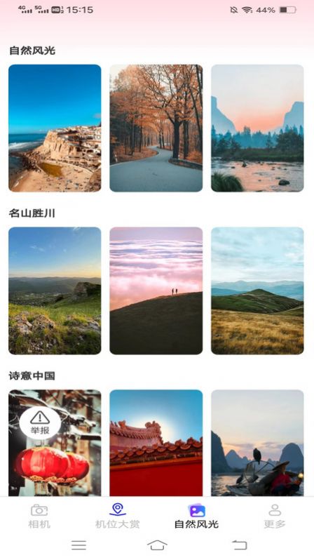 花语相机app 截图1