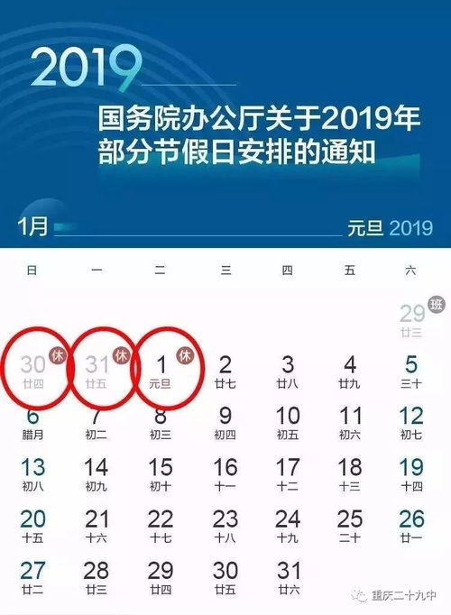 2019年元旦放假攻略：完美安排指南 3