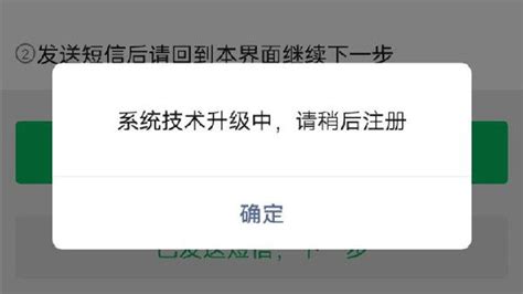 微信注册遇阻？系统技术升级中详情解析 2