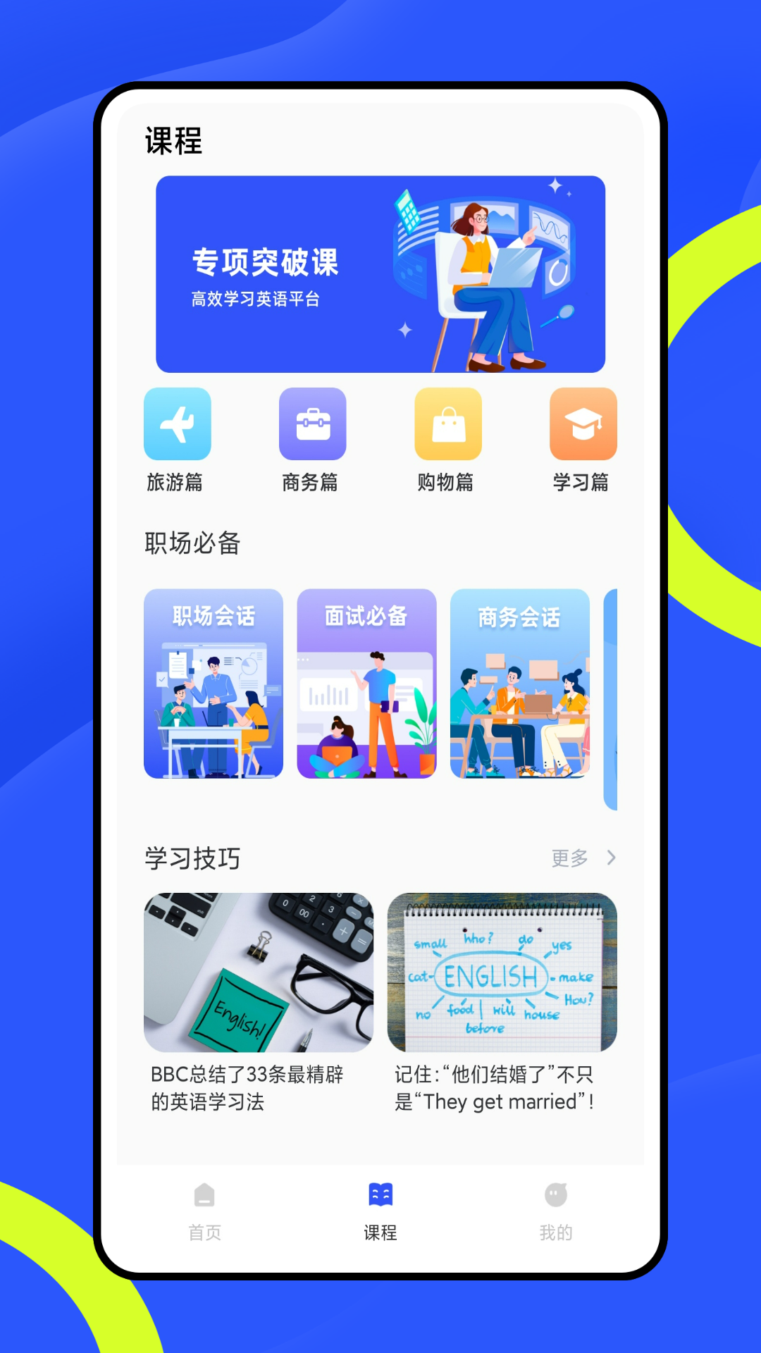 翼课堂app 截图4