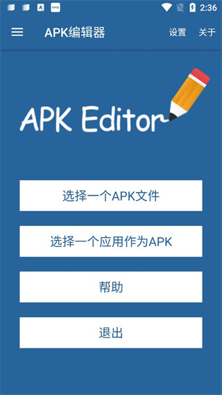 APK编辑器专业版 截图1