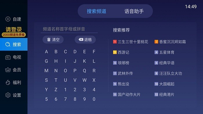 电视星球tv版下载 截图1