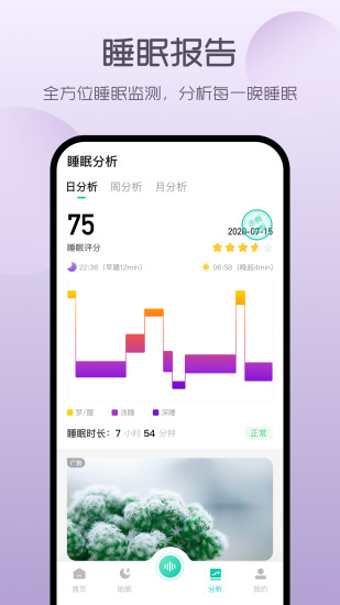 萤火虫睡眠2024 截图1