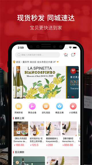 酒云网app 截图2