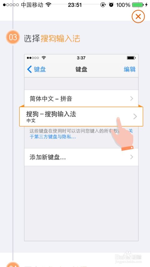 在iOS 8上安装搜狗输入法的步骤 4