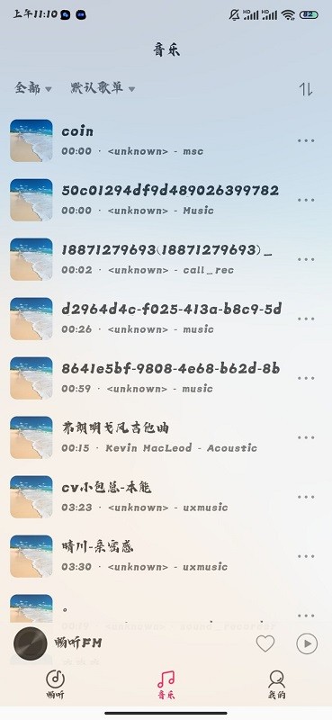 畅听FM 截图1