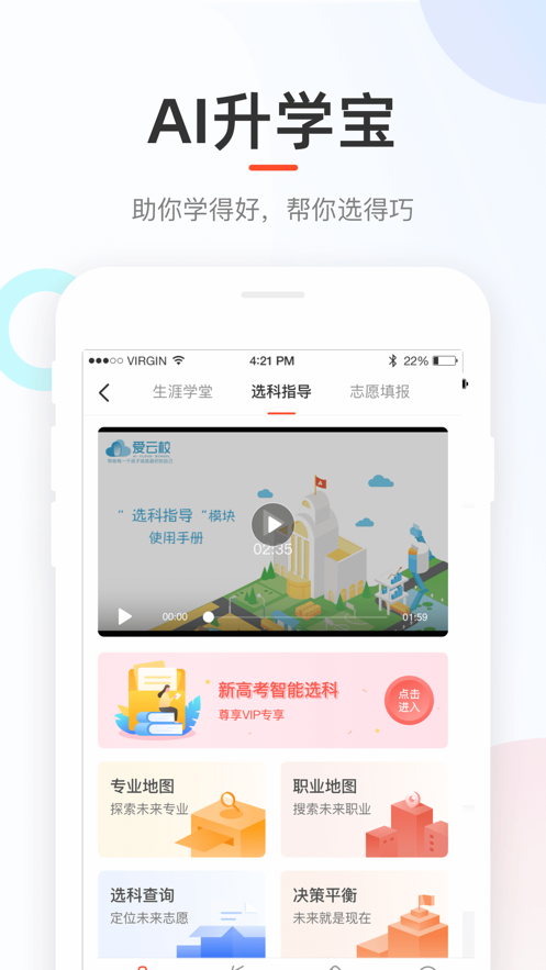 好分数app 截图3