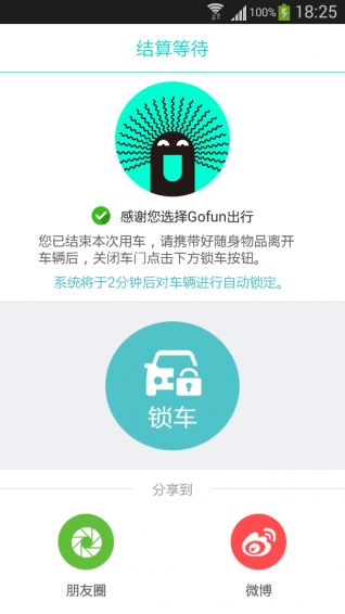 GoFun出行账户注销指南 2