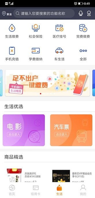 如何登录江苏农商银行手机APP？ 3