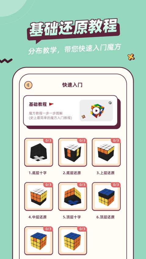 魔方还原器app免费版 截图1