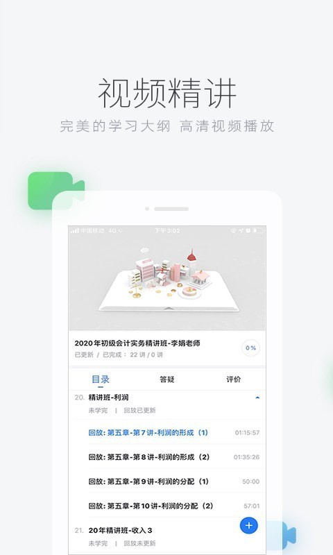 环球网校 截图3