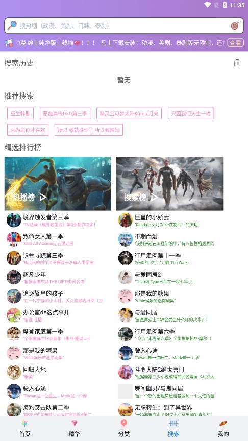 泰剧TV安卓版 截图1