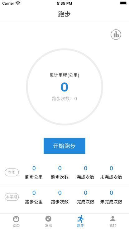 柚子校跑app v1.0.3 安卓版 截图1