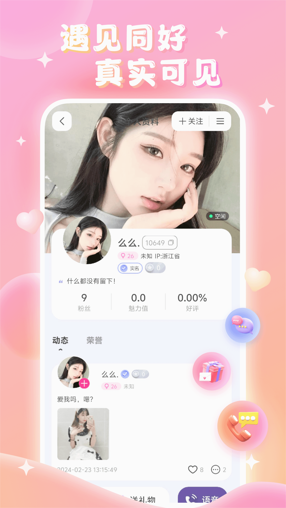 言聊app 截图3