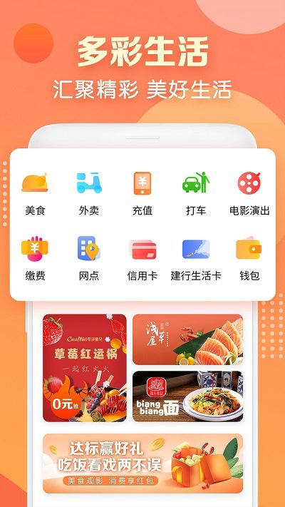 中国建行生活app 1