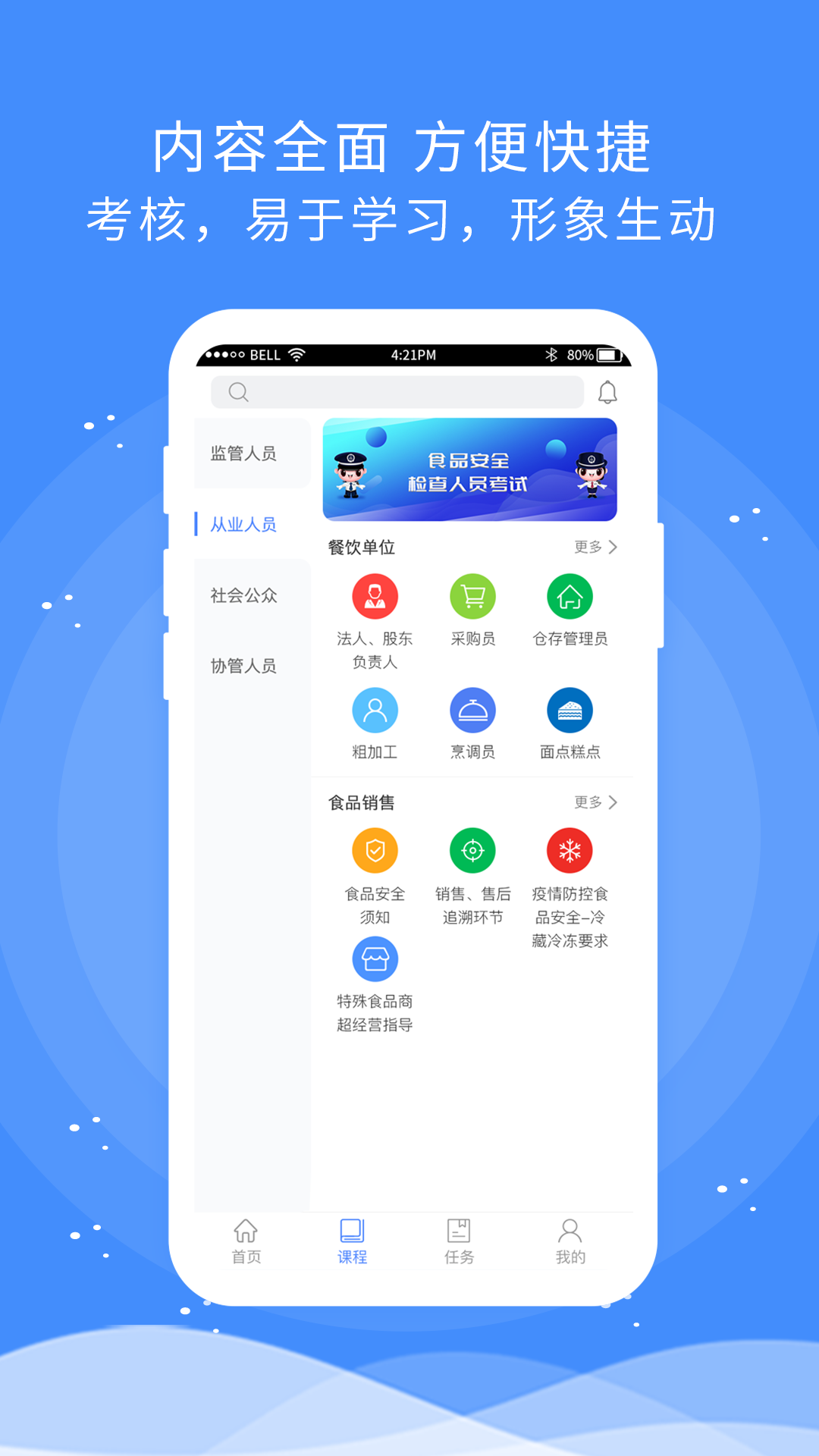 食安快线通用版app 截图3