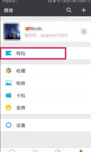 轻松学会：如何快速打开手机微信钱包 3