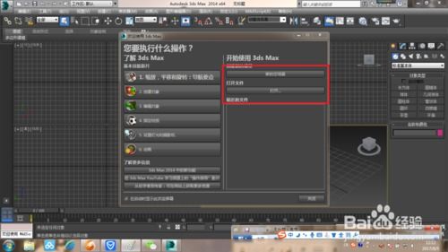 3dmax切换至中文显示的方法 2