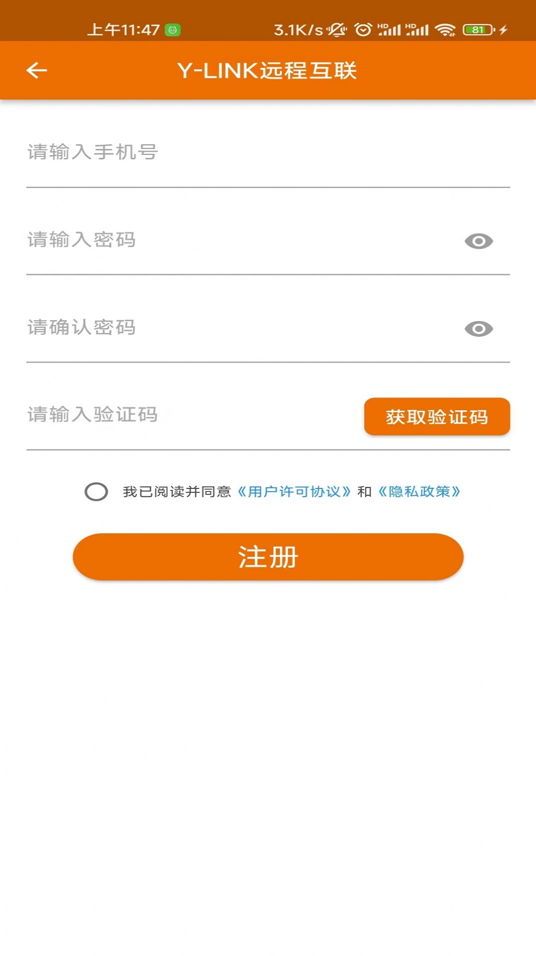 YLINK远程互联app 1