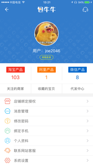 包牛牛app 截图5