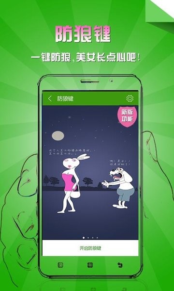 乐安全 截图2