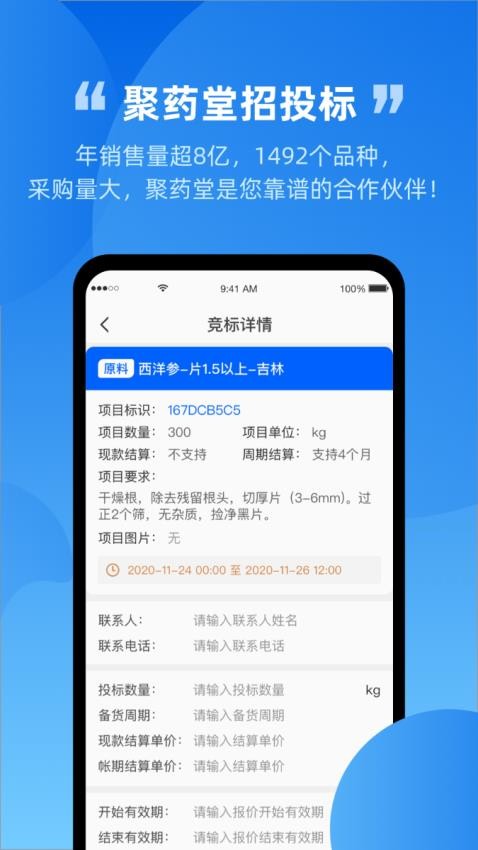 内部采购招标app 截图3