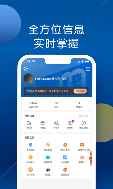 麦德龙 截图5