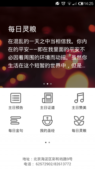 海淀堂app 1