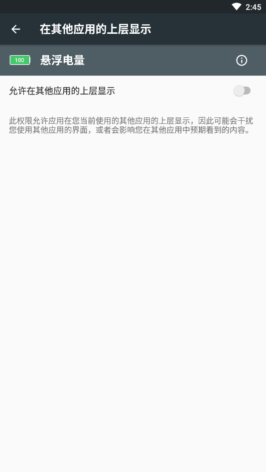 悬浮电量app 截图2