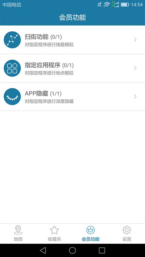 天下游定位app 截图3